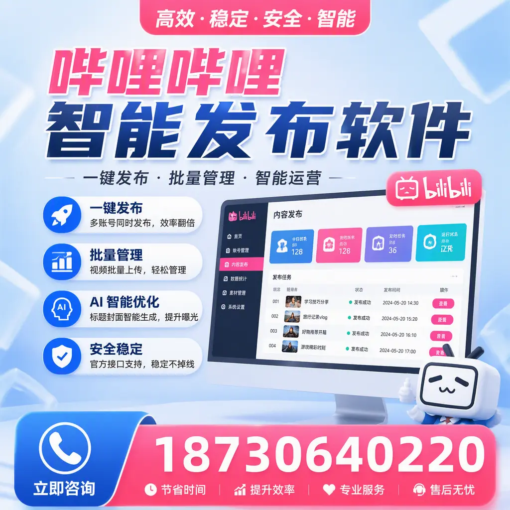 哔哩哔哩智能发布软件与竞争产品对比：在 定安 的选择