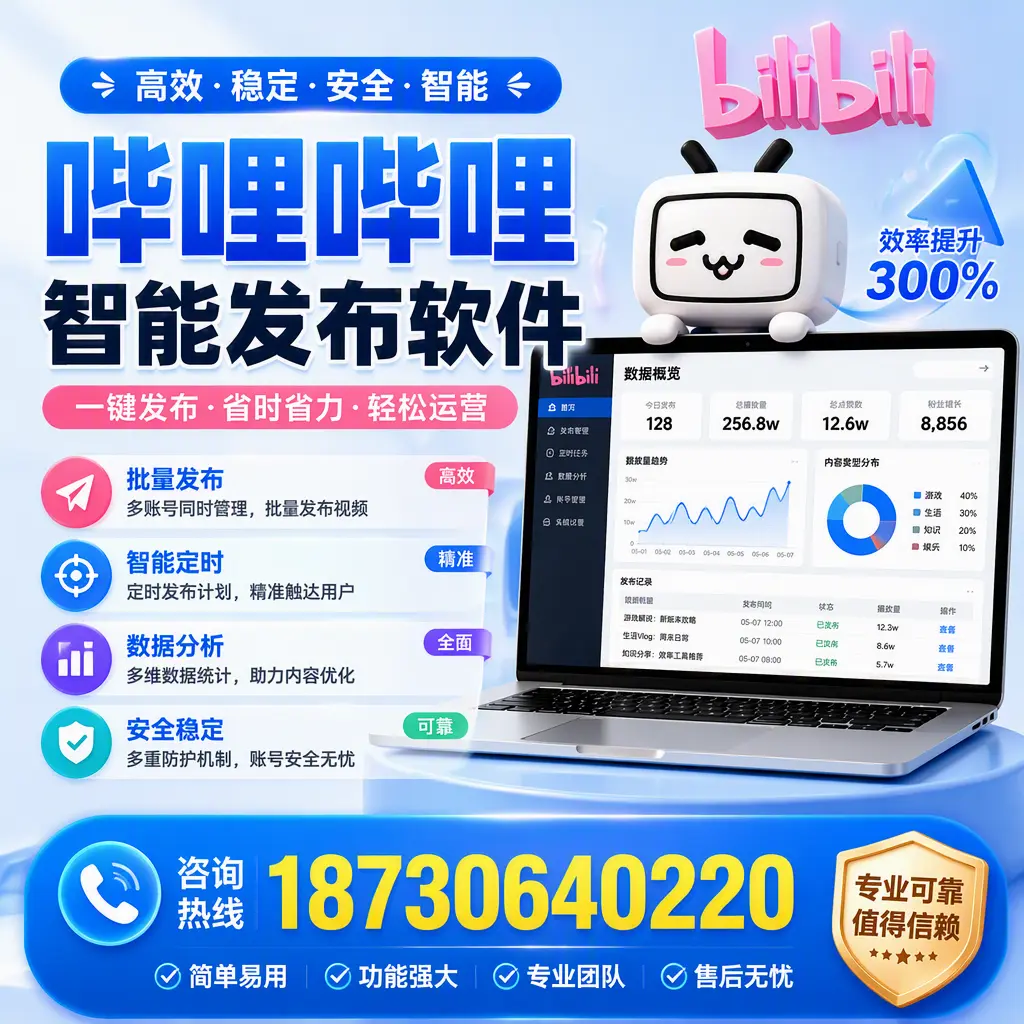 在 定安 使用哔哩哔哩智能发布软件时需避免的五个误区