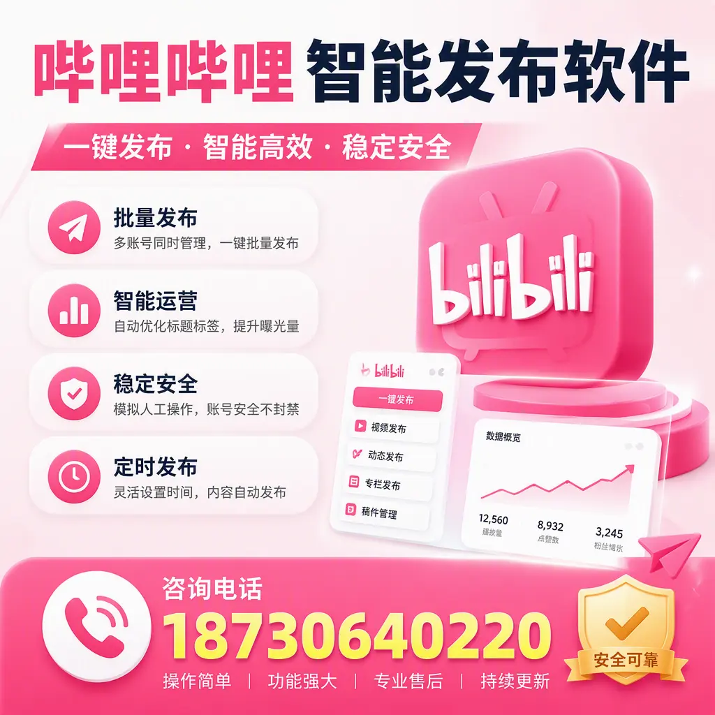在 定安 使用哔哩哔哩智能发布软件时需避免的五个误区