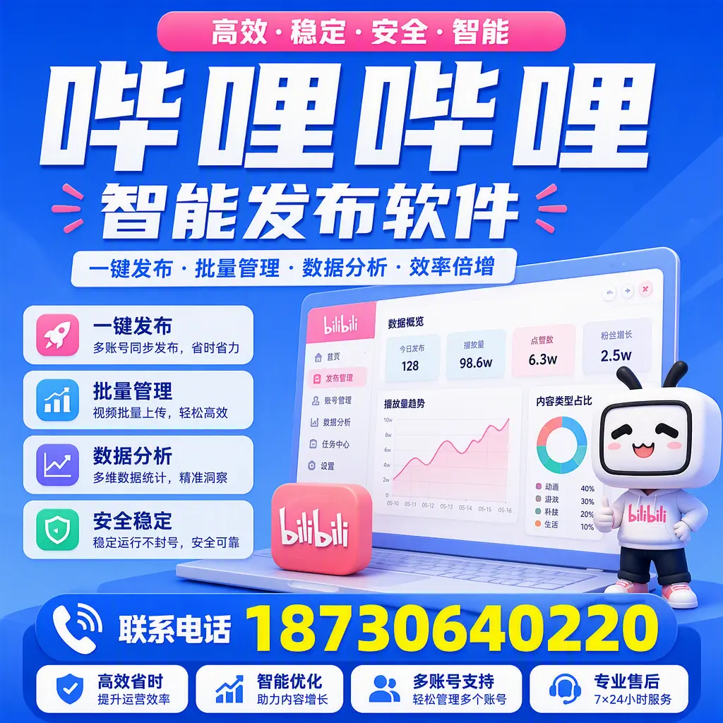 在 定安 如何优化哔哩哔哩智能发布软件的使用效果