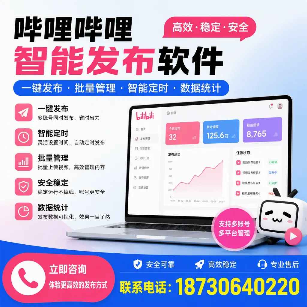 在 定安 如何优化哔哩哔哩智能发布软件的使用效果