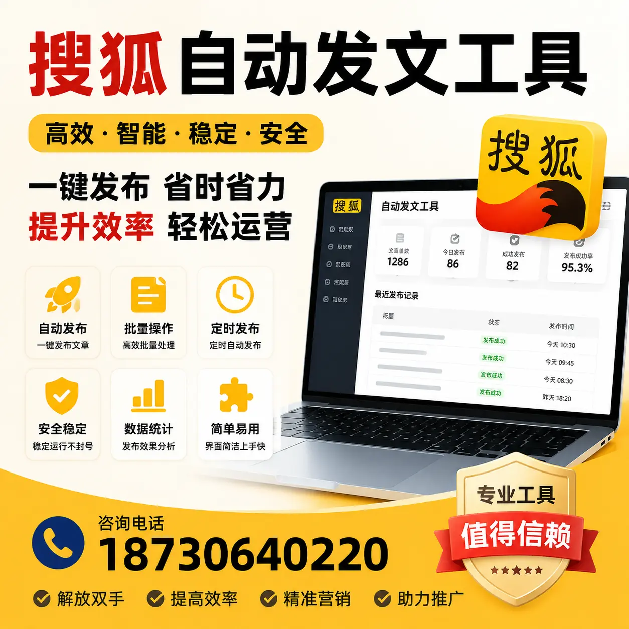 利用搜狐自动发文工具提升定安品牌曝光率的实用技巧