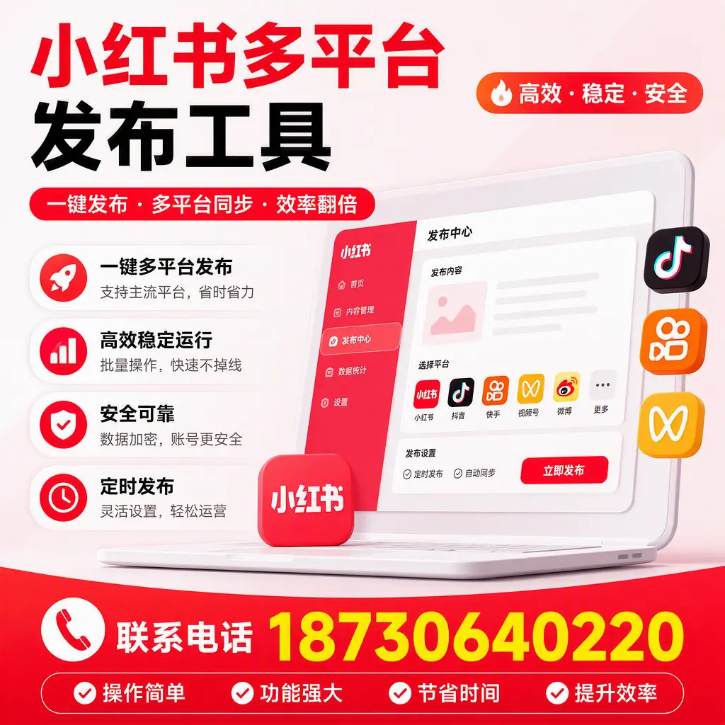 在 定安 小红书多平台发布工具的市场前景分析