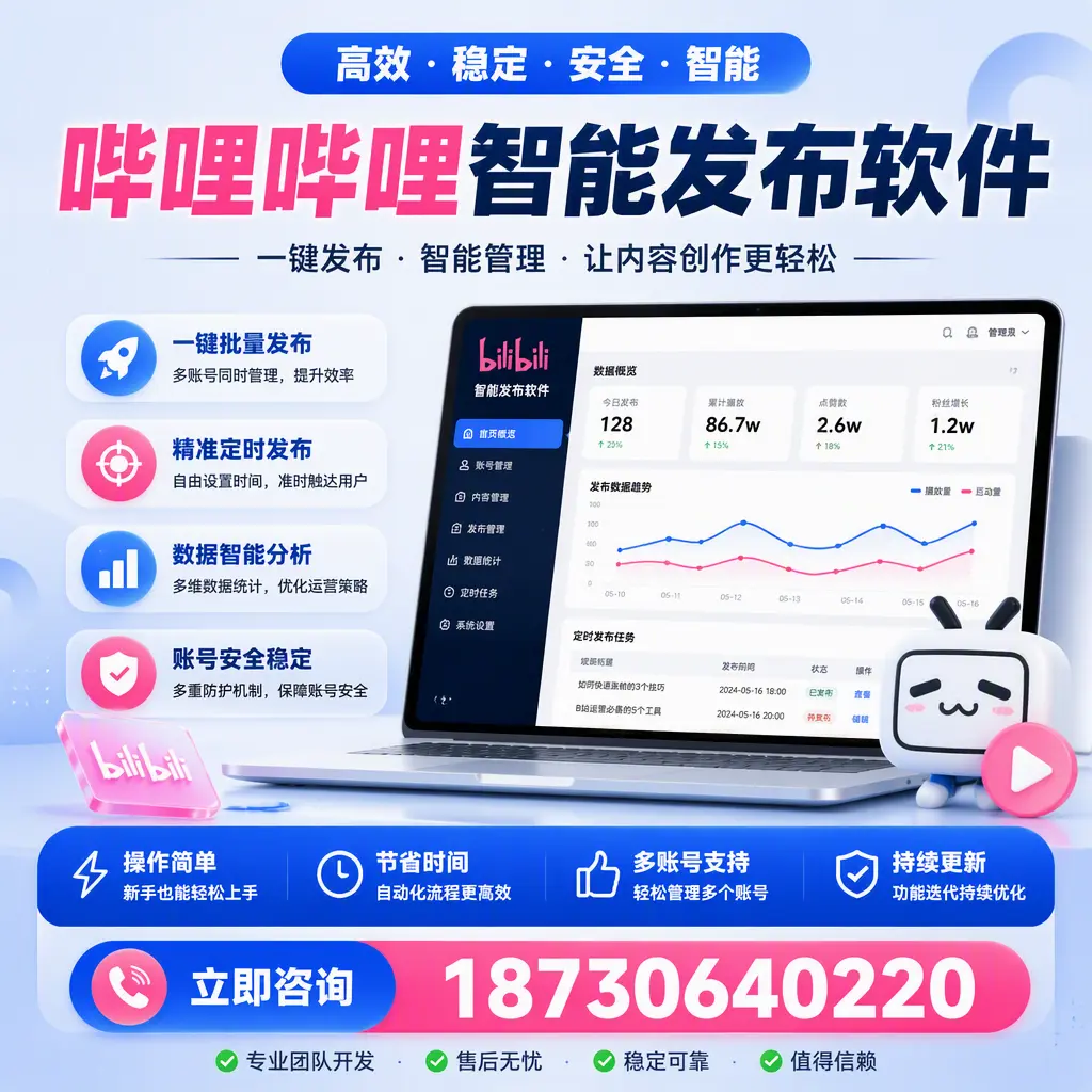 如何在 定安 制定有效的哔哩哔哩智能发布策略
