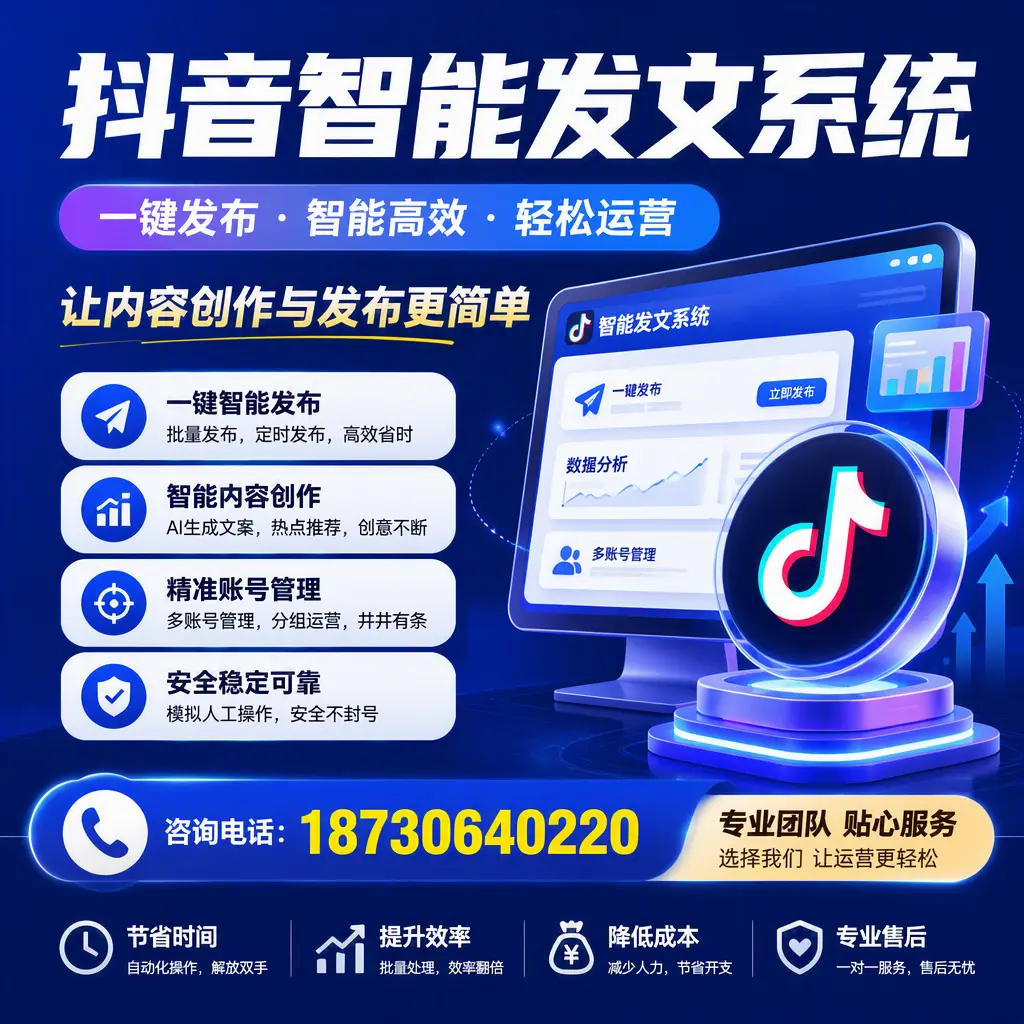 解密抖音智能发文系统：企业在 定安 的最佳应用案例
