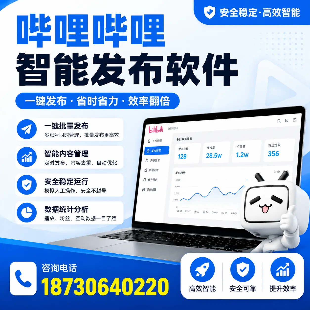 在 定安 利用哔哩哔哩智能发布软件实现营销目标的技巧